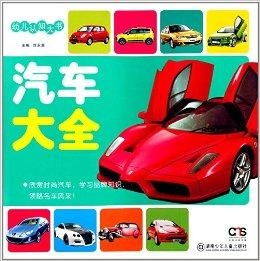 汽车知多少儿童